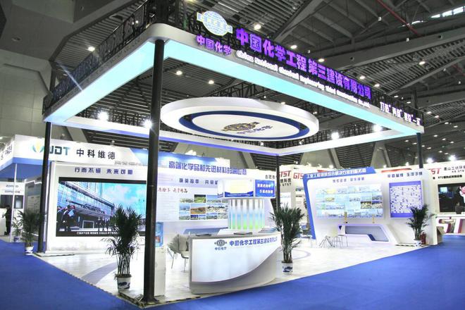 中化三建精彩亮相2023中国（安庆）化工产业博览会(图2)