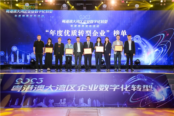 广东陶瓷行业唯一！蒙娜丽莎瓷砖获2023粤港澳大湾区数字化优质转型企业(图1)