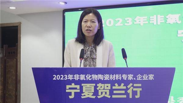 2023年非氧化物陶瓷材料专家、企业家宁夏贺兰行活动成功举办(图5)