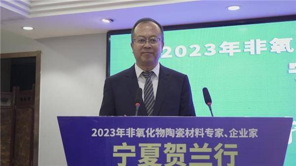 2023年非氧化物陶瓷材料专家、企业家宁夏贺兰行活动成功举办(图4)