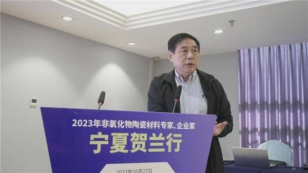 2023年非氧化物陶瓷材料专家、企业家宁夏贺兰行活动成功举办(图7)