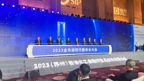 20麻将糊了23（苏州）石油化工金融衍生品创新发展大会成功召开(图6)