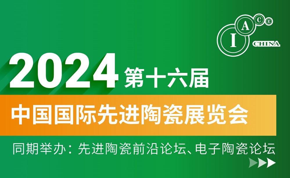 第十六届中糊了麻将国国际先进陶瓷展观众预登记通道全面开启(图1)
