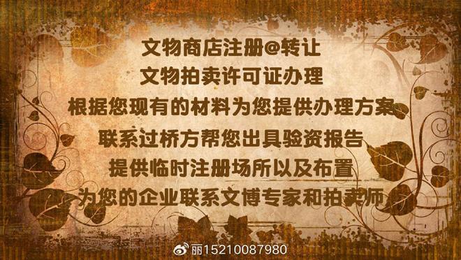 麻将糊了古玩市场销售瓷器 文物商店资质怎么办理？(图1)