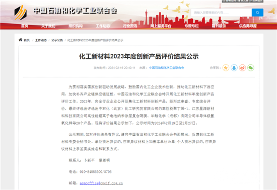 东岳两产品麻将糊了获得化工新材料2023年度创新产品称号(图1)