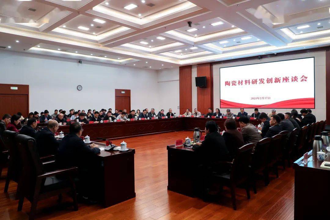 刘锋主持召开陶瓷材料研发创新座谈会(图1)