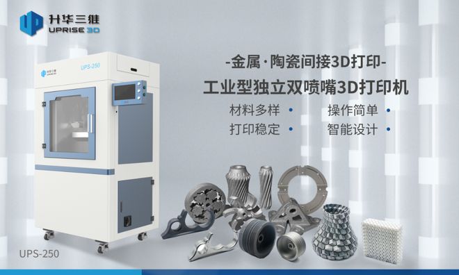 揭秘：国产3D打印机实现金属陶瓷多材料、多结构制造革新(图1)