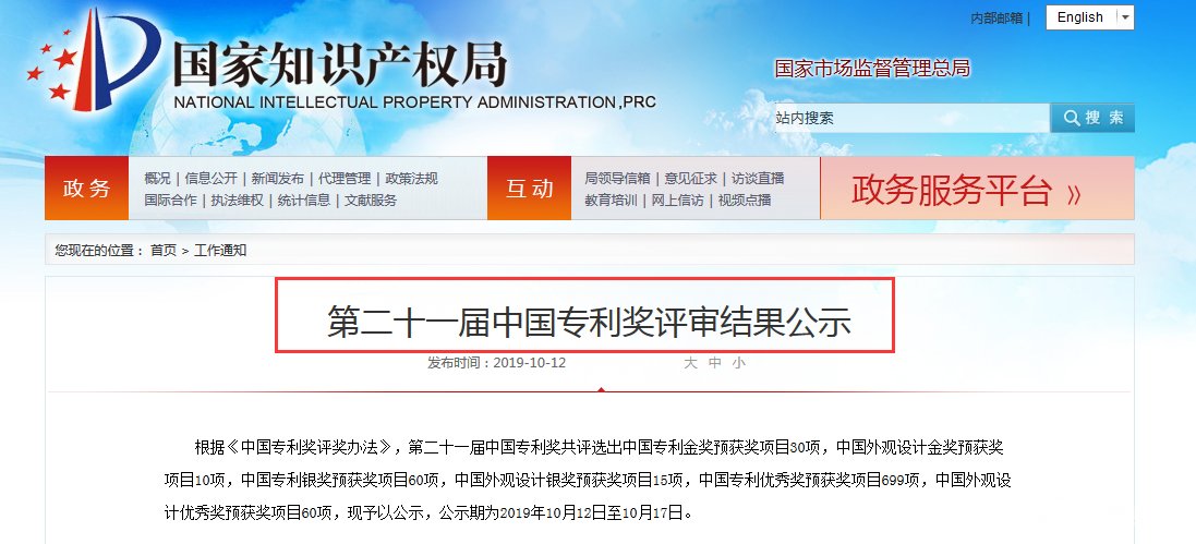 这些特种陶瓷材料、锂电材料专利获第21届中国专利奖(图1)