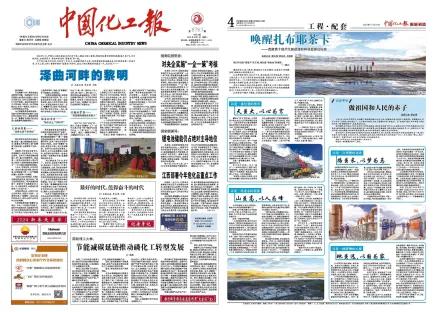 多措并举推进媒体融合——《中国化工报》社有限公司推进媒体融合的探讨与实践(图4)