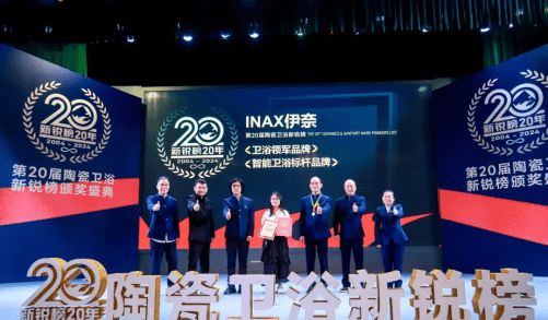 斩获多项大奖进口卫浴品牌伊奈第20届陶瓷卫浴新锐榜创佳绩(图1)