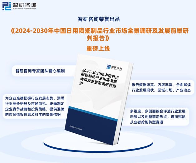 中国日用陶瓷制品行业市场运行动态及投资潜力分析报告（2024版）(图1)