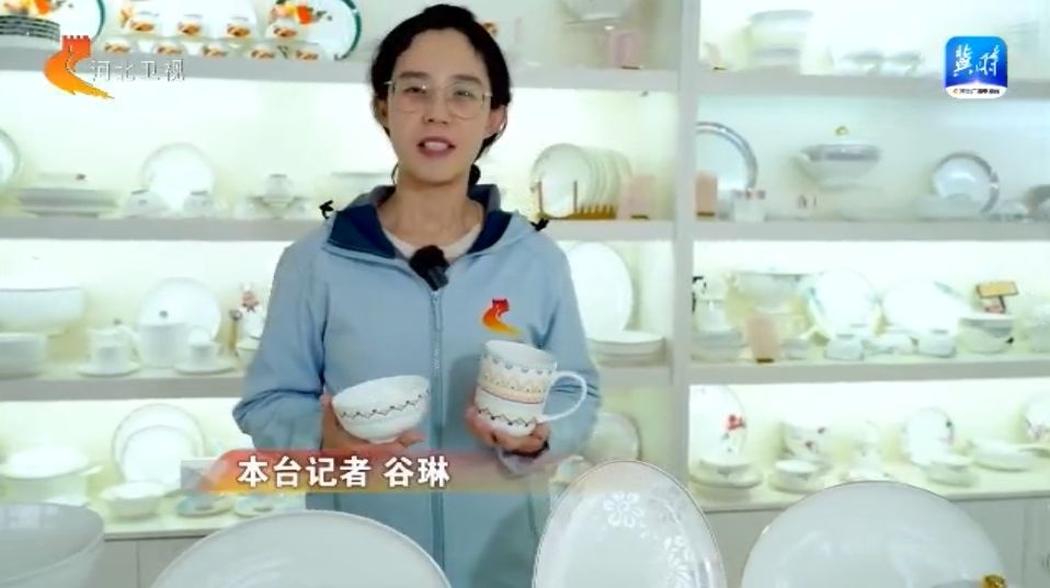 【外贸新势力】① 唐山骨瓷闪耀世界餐桌(图1)