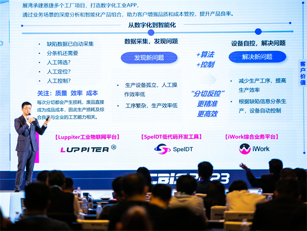 展湾科技亮相CBIS2023打造新能源行业数字化工厂样本(图4)