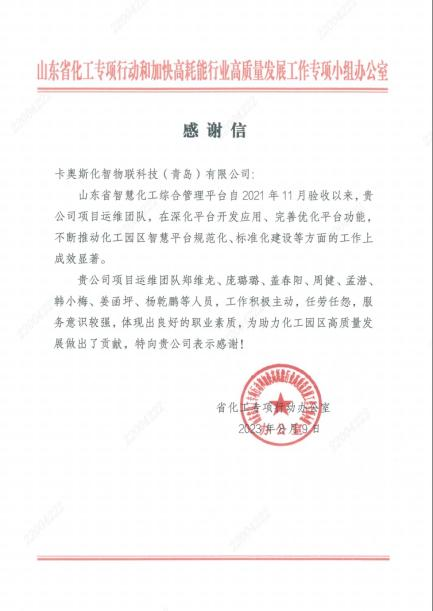 卡奥斯化工的2023：以小见大不断探索数字化转型之路麻将糊了(图5)