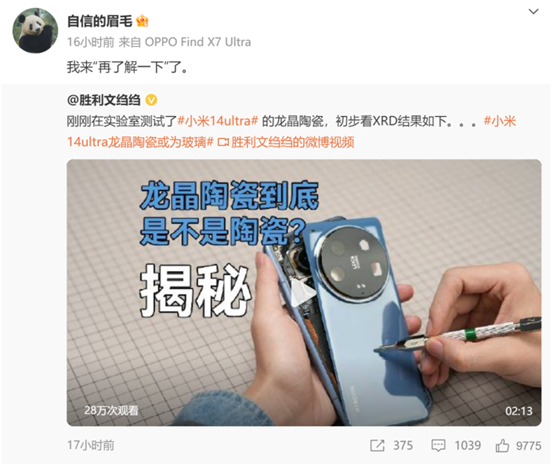 小米14Ultra手机龙晶背板究竟是玻璃还是陶瓷?雷式营销再掀风波糊了麻将(图1)