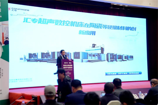 汇专「超声数控机床在陶瓷等硬脆材料的创新应用方案」实力登场上海先进陶瓷论坛及先进展!糊了麻将(图1)